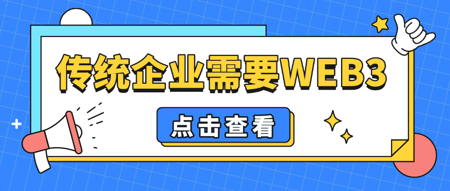 从比特币白皮书到Web3，区块链技术的创新发展与多元应用探索