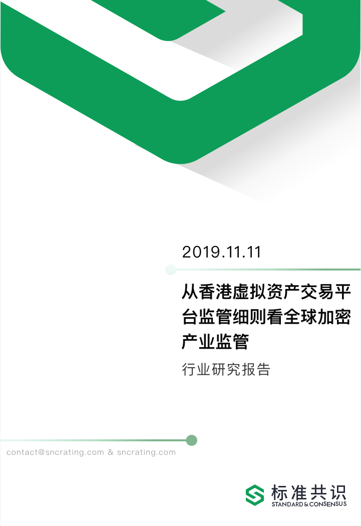 从监管法规层面解读各地数字货币市场监管，香港证监会要点公布