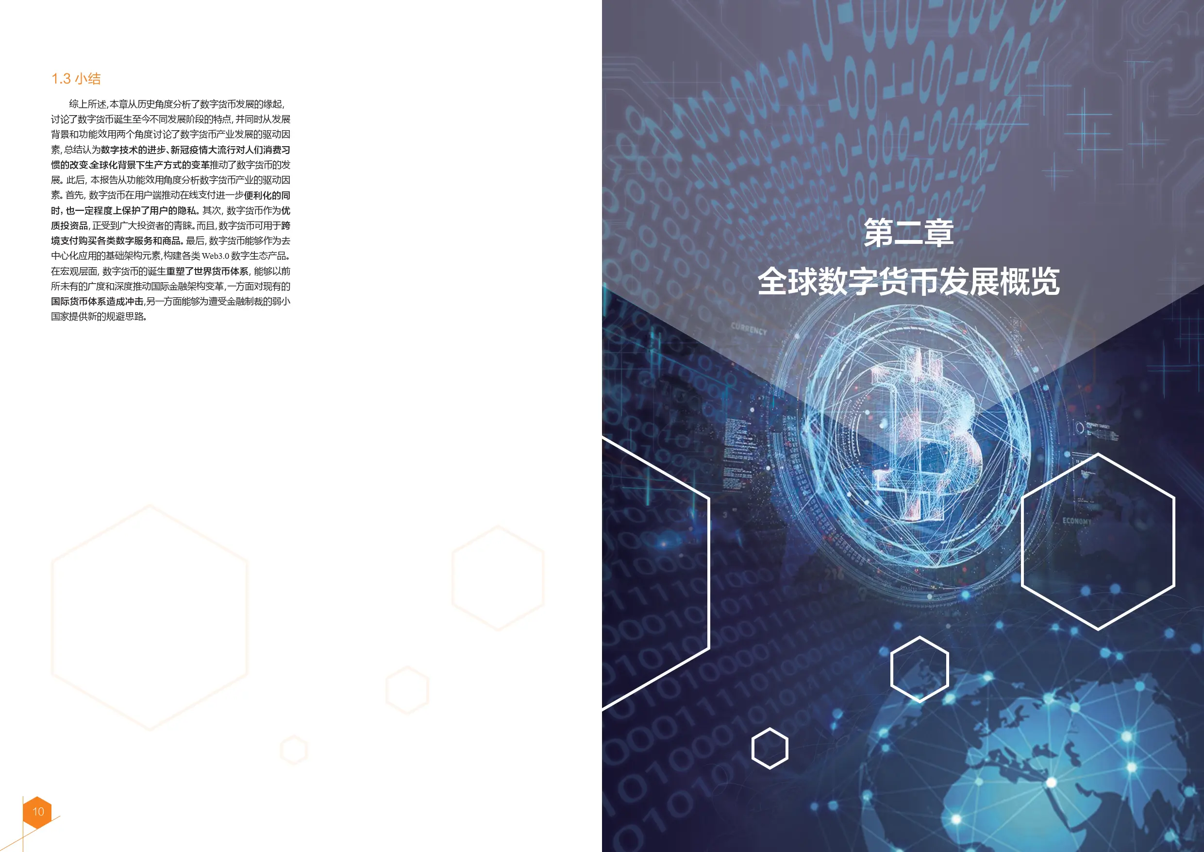 数字货币对新兴市场经济的影响：机会与挑战并存的前景_2021年新兴数字货币_新兴币种