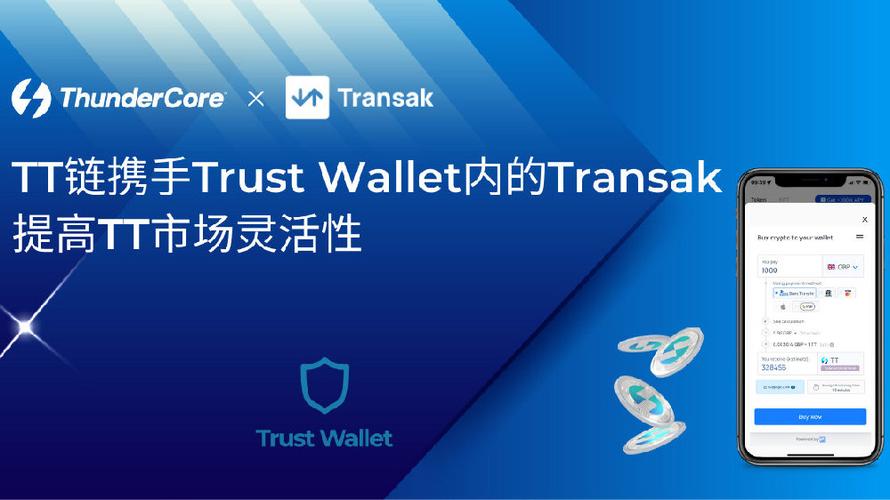 借助Trust Wallet最新版提升投资回报，含安全性及多元机会解析