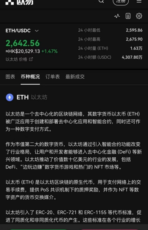 欧易okex链上钱包(249)