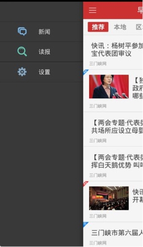 三门峡日报数字报刊平台