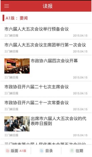 三门峡日报数字报刊平台
